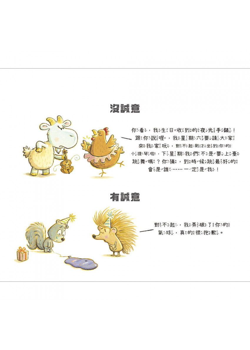 怎麼說對不起